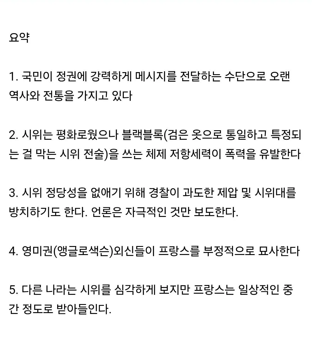 프랑스 시위의 약탈, 폭동에 대한 프랑스인 답변 (3)