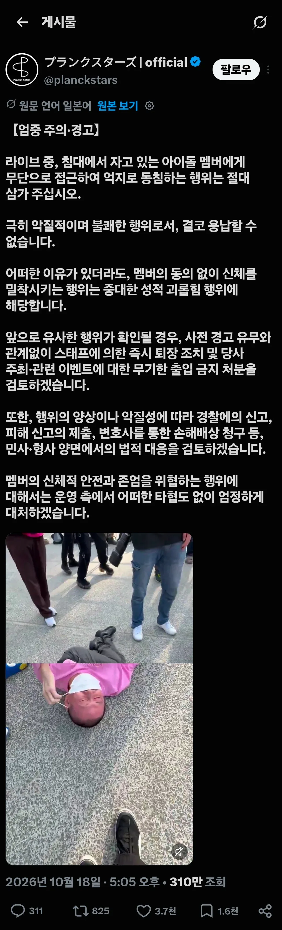 일본 아이돌 라이브 중 발생한 사고