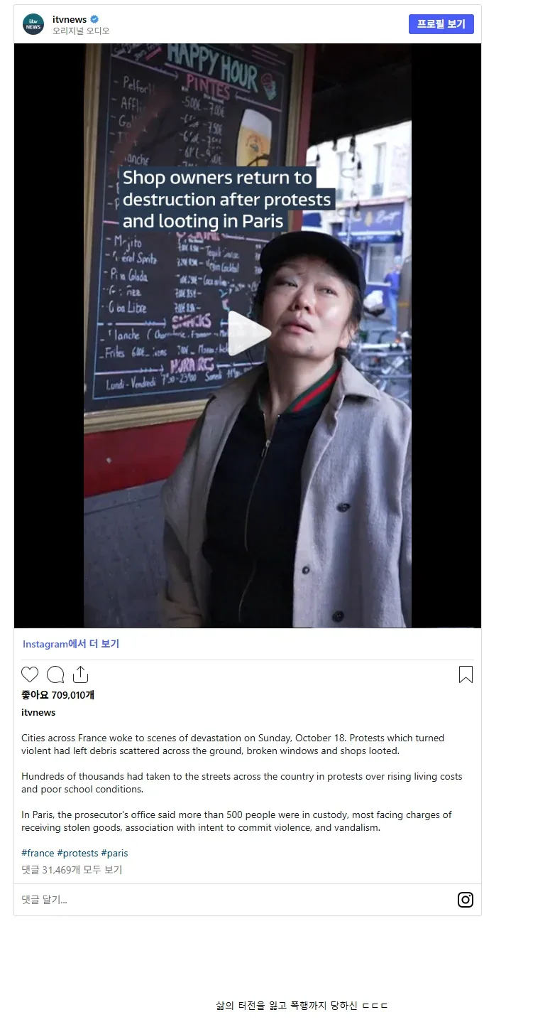 상점이 약탈당하고 폭행까지 당한 상인