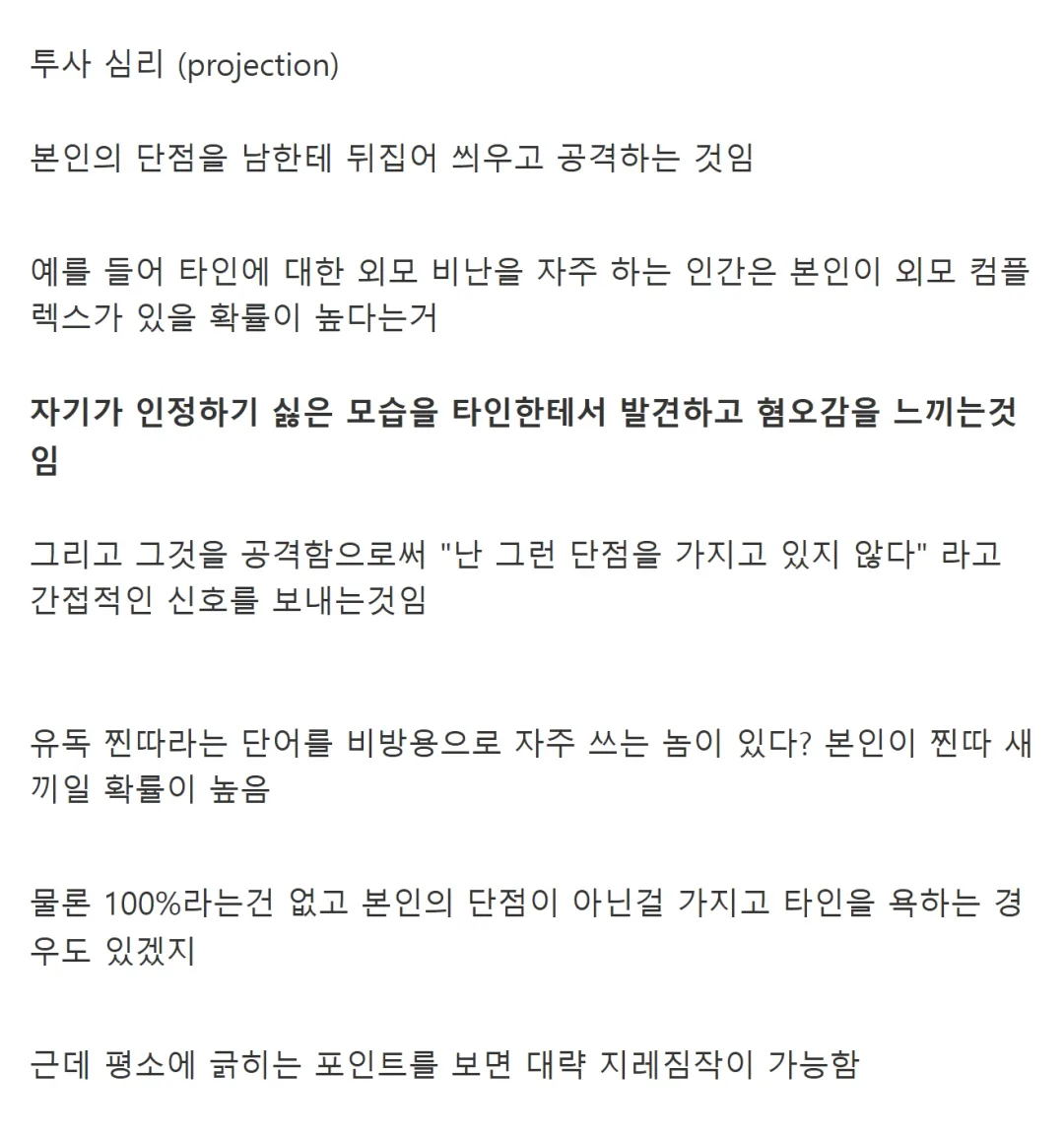 "인간 심리중에서 가장 웃긴게 이거임" (2)