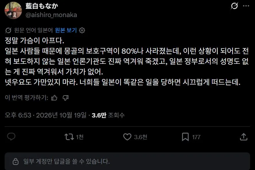 몽골 대형 산불, 사과는 커녕 뉴스 한줄 없는 일본 (3)
