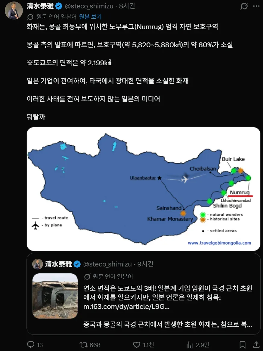 몽골 대형 산불, 사과는 커녕 뉴스 한줄 없는 일본 (4)