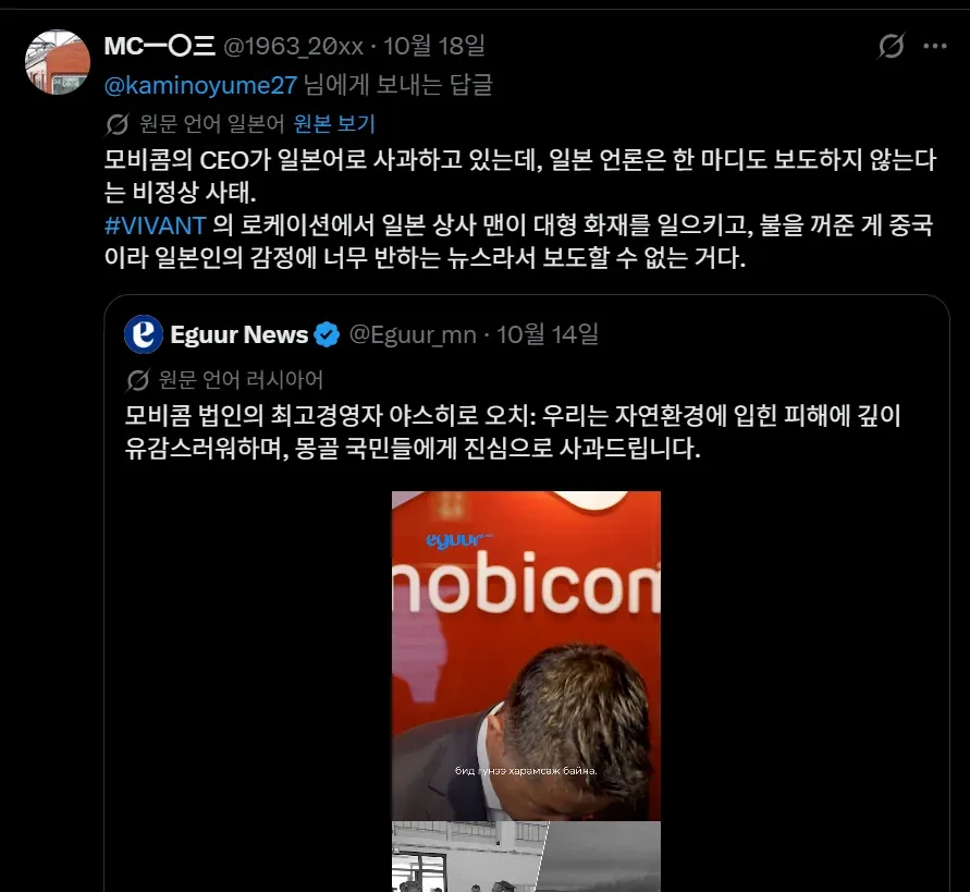 몽골 대형 산불, 사과는 커녕 뉴스 한줄 없는 일본 (5)