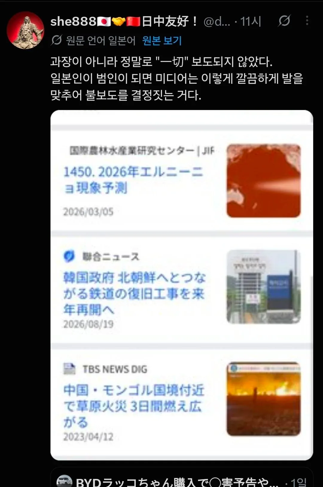 몽골 대형 산불, 사과는 커녕 뉴스 한줄 없는 일본 (6)