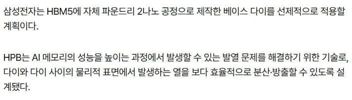 삼성 HBM5 실물 공개 (2)