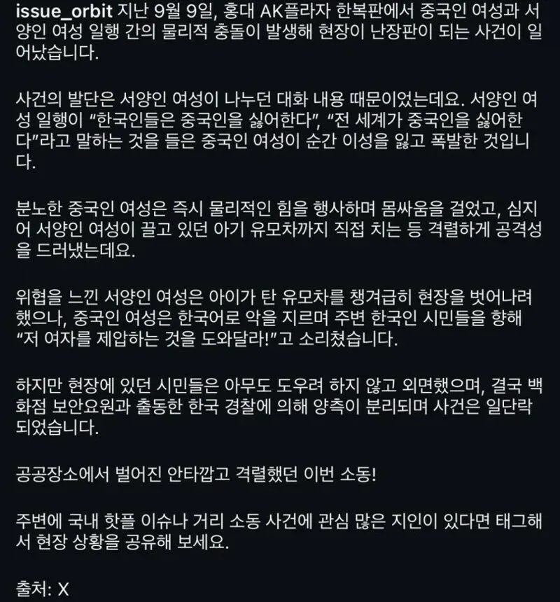 "한국인들은 중국인을 싫어한다”, “전 세계가 중국인을 싫어한다”백화점 한복판서 터진 난동 사건
