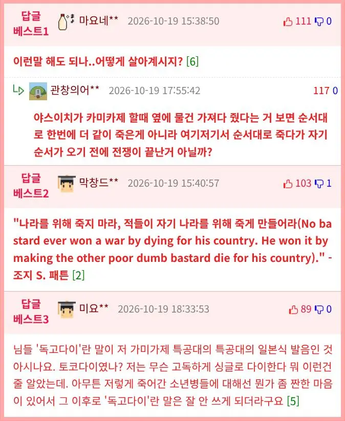 카미카제 독고다이 (2)