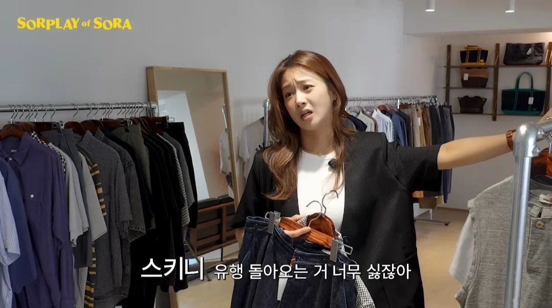 스키니진 유행 다시는 안왔으면 좋겠다는 강소라 (4)