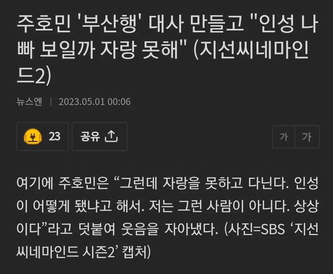 주호민이 만들었지만 차마 자랑하지 못한 영화 '부산행' 대사 (2)