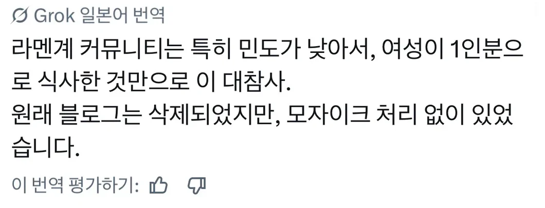 일본 라멘집에서 혼자 먹으러온 여성 손님 도촬해서 블로그에 올림 (2)
