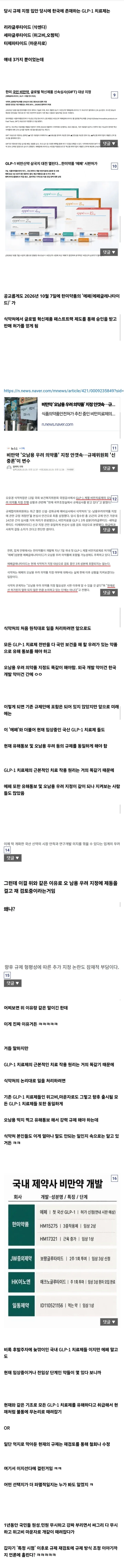 마운자로 오남용 우려 지정 재검토 원인 (3)
