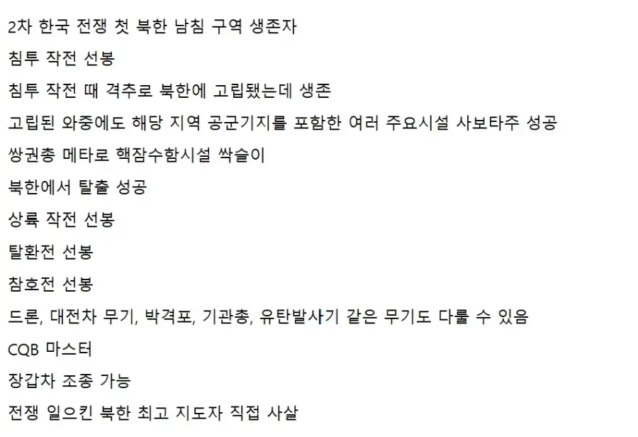 콜옵4 한국군 신병이 세운 업적 (2)