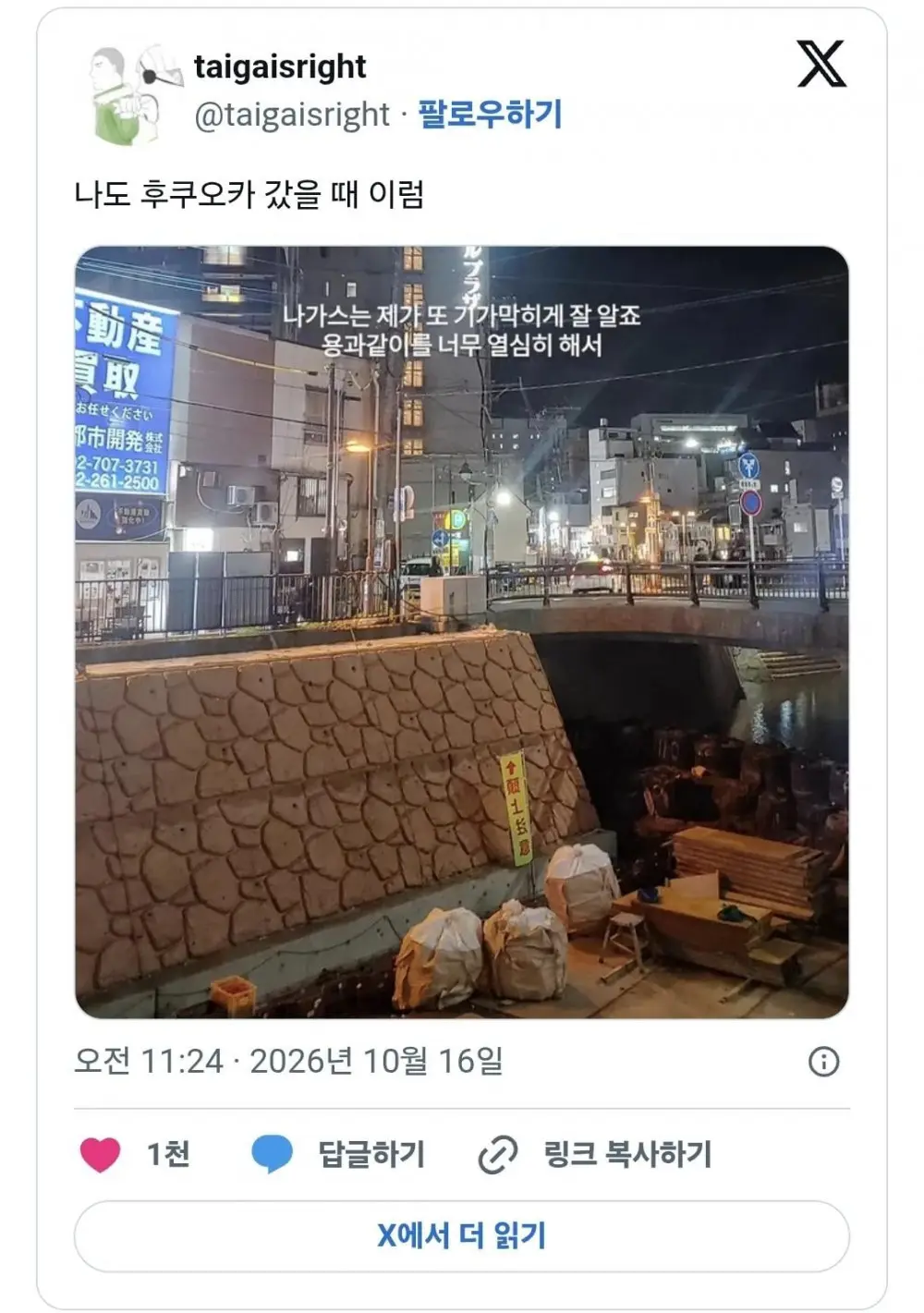 분명 오사카에 처음 왔는데 지리를 잘 아는 남편 (2)