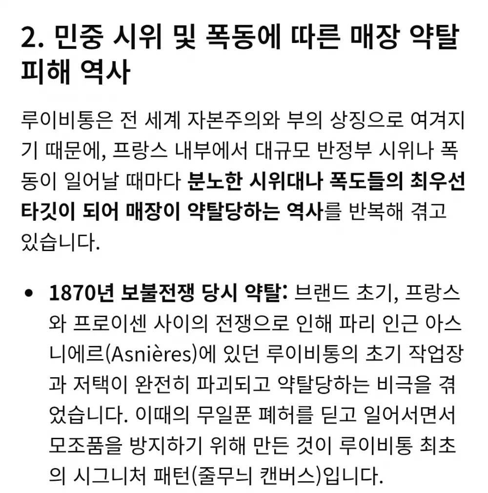 프랑스 폭도들이 결국 터는데 실패했다는 루이비통 (4)