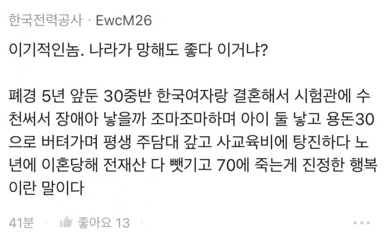 남친한테 버림받았습니다 (3)