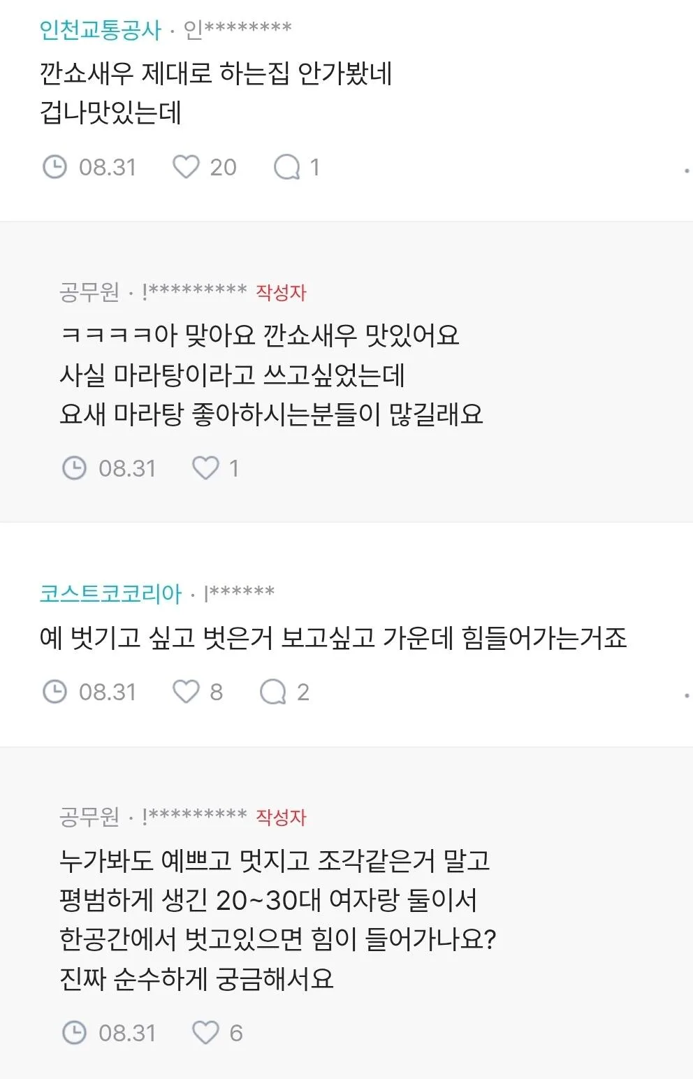성욕은 깐쇼새우와 같다는 블라인드 유부녀 (2)