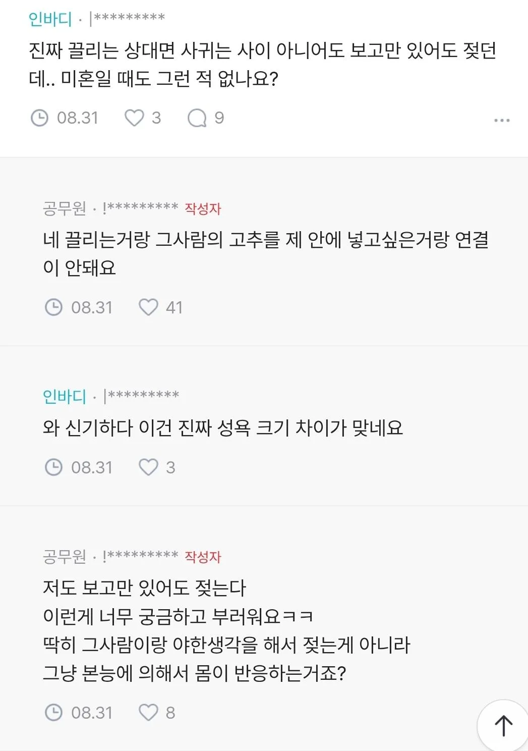 성욕은 깐쇼새우와 같다는 블라인드 유부녀 (3)