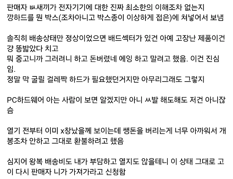 당근 바로구매로 하드디스크 샀는데 불량품이 옴 (3)