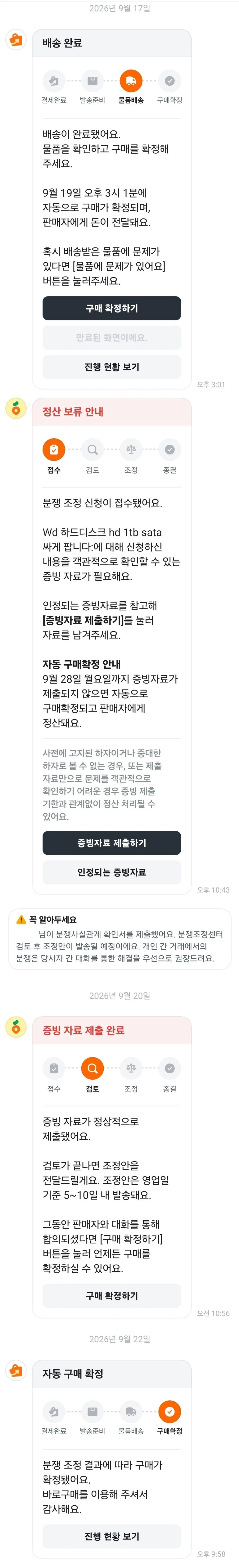 당근 바로구매로 하드디스크 샀는데 불량품이 옴 (4)
