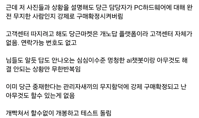 당근 바로구매로 하드디스크 샀는데 불량품이 옴 (5)