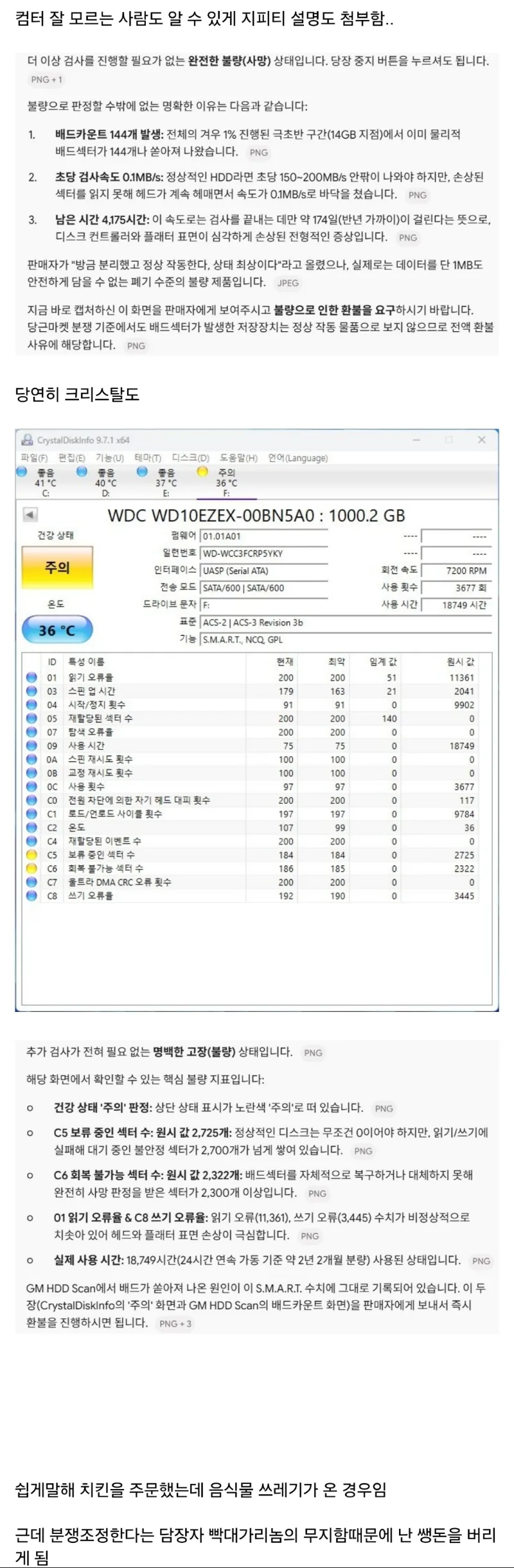당근 바로구매로 하드디스크 샀는데 불량품이 옴 (7)