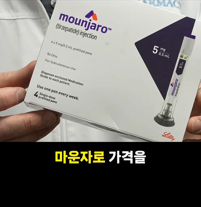 중국에서 마운자로를 싸게 푸는 이유 (2)