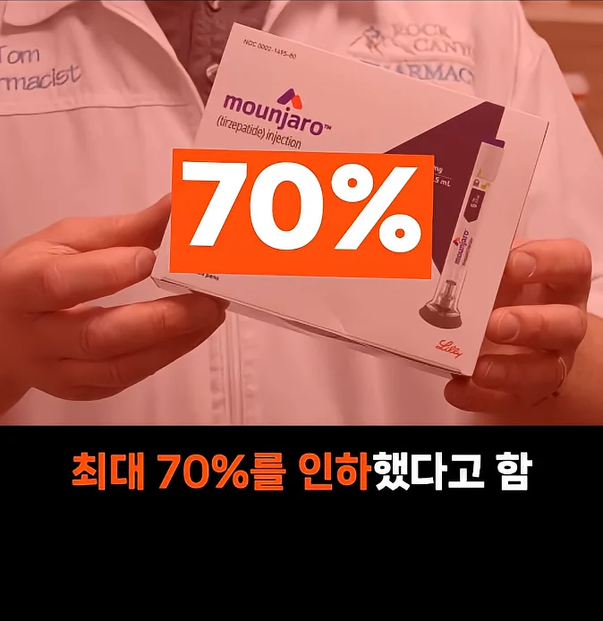 중국에서 마운자로를 싸게 푸는 이유 (3)