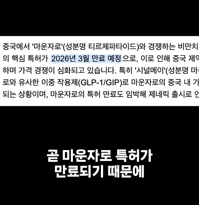 중국에서 마운자로를 싸게 푸는 이유 (6)
