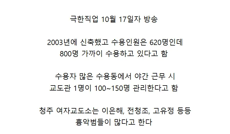 진짜 극한직업이라는 청주 여자교도소 교정직 공무원들 (2)