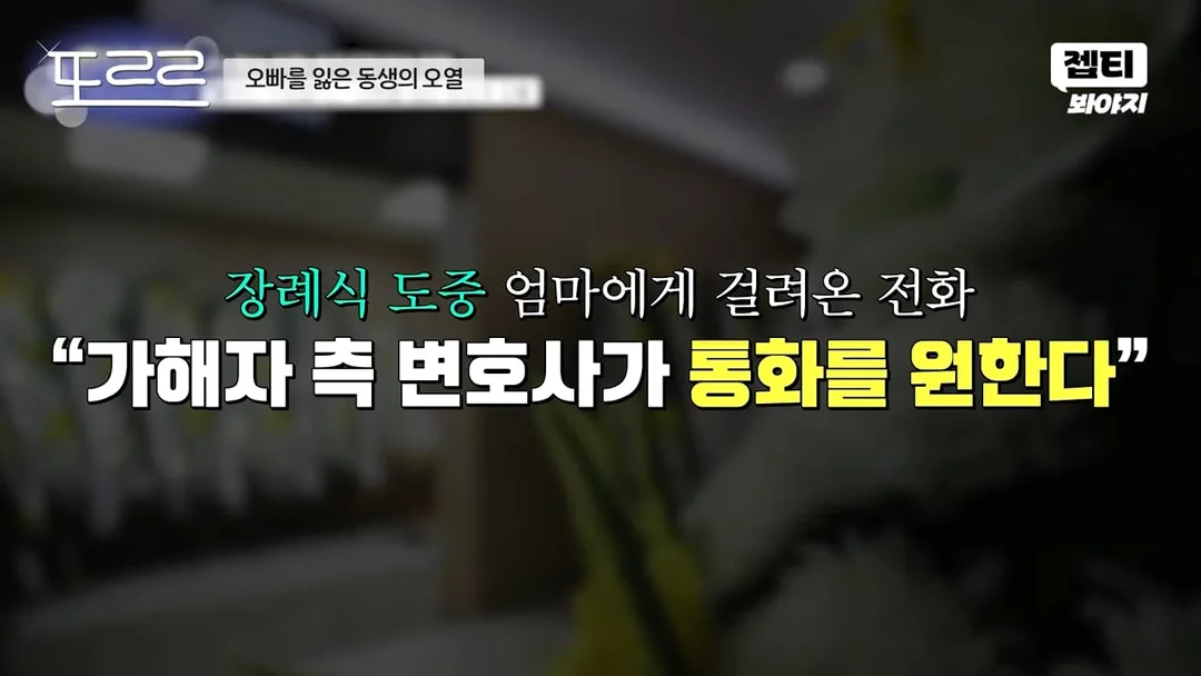 한문철 변호사도 오열하고 극대노한, '소년가장' 음주운전 사망 사건 (8)