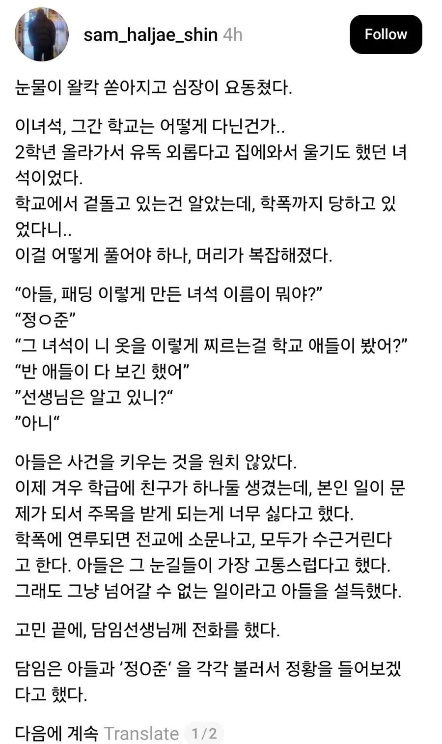 학부모가 학폭 따지자 담임의 어이없는 반응 (4)