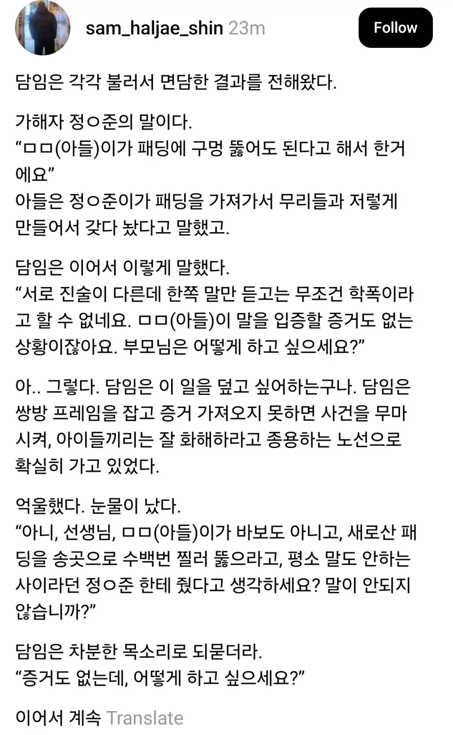 학부모가 학폭 따지자 담임의 어이없는 반응 (5)