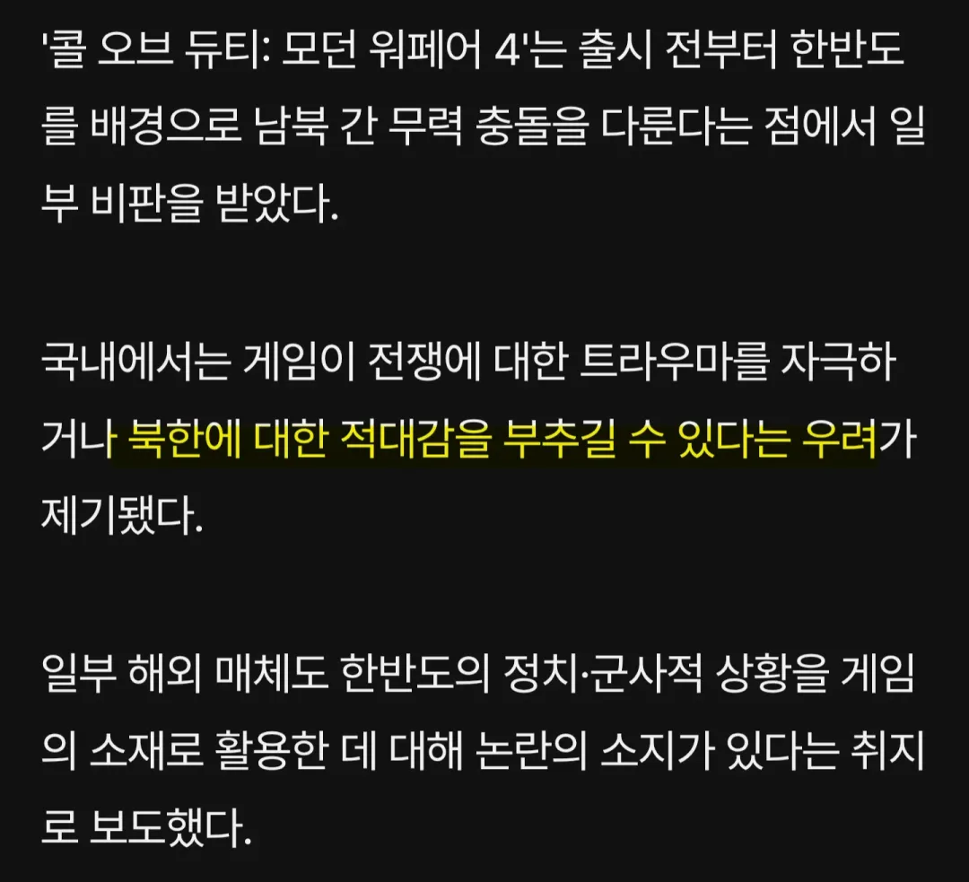 콜옵 신작겜... 북한에 대한 적대감 우려 (3)
