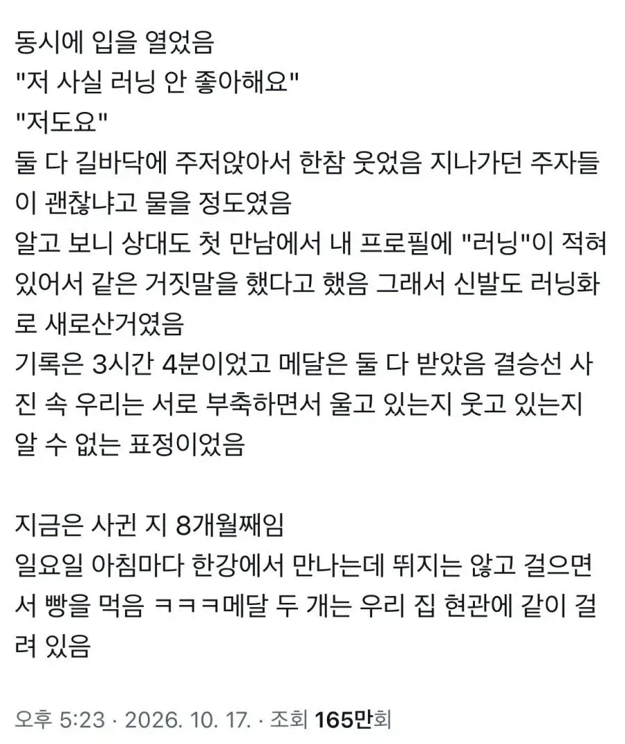 서로 러닝이 취미라고 한 사람들 (2)