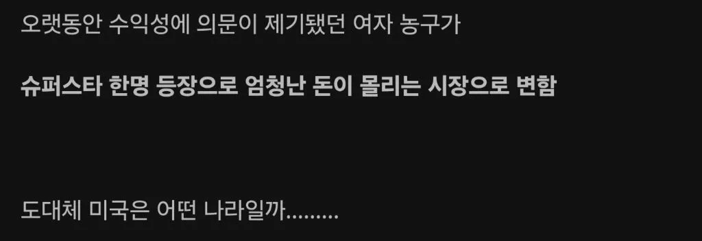 슈퍼스타 한 명의 등장으로 판이 뒤집힌 미국 여자농구 근황 (13)