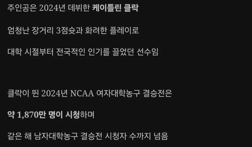 슈퍼스타 한 명의 등장으로 판이 뒤집힌 미국 여자농구 근황 (3)