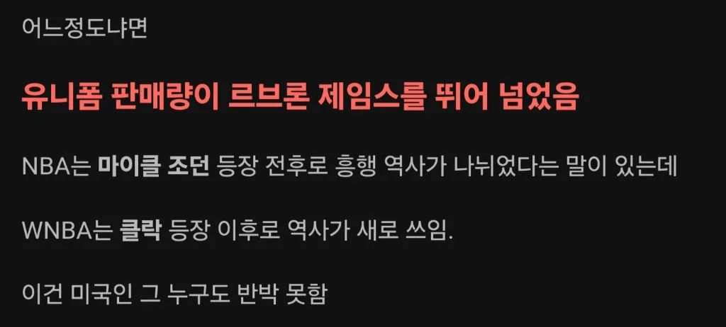 슈퍼스타 한 명의 등장으로 판이 뒤집힌 미국 여자농구 근황 (4)