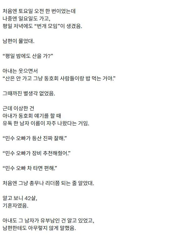 가을 등산 동호회에서 시작된 불륜 (2)