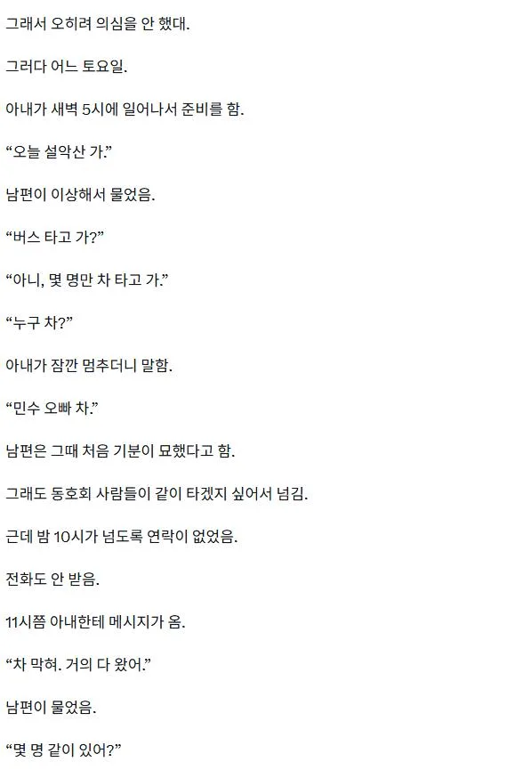가을 등산 동호회에서 시작된 불륜 (3)