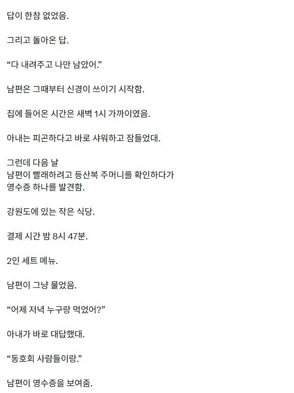 가을 등산 동호회에서 시작된 불륜 (4)