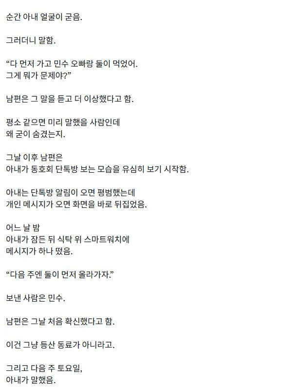 가을 등산 동호회에서 시작된 불륜 (5)