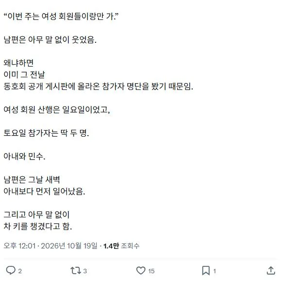 가을 등산 동호회에서 시작된 불륜 (6)