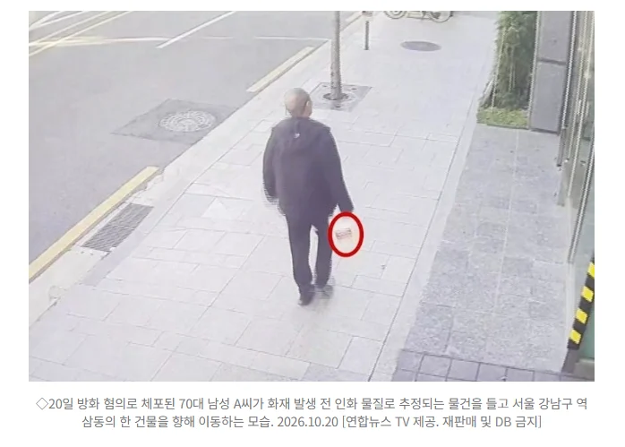 역삼동 연쇄방화범 “특허 법인 관계자에게 겁 주고 이 일을 세상에 알리고 싶었다” (3)