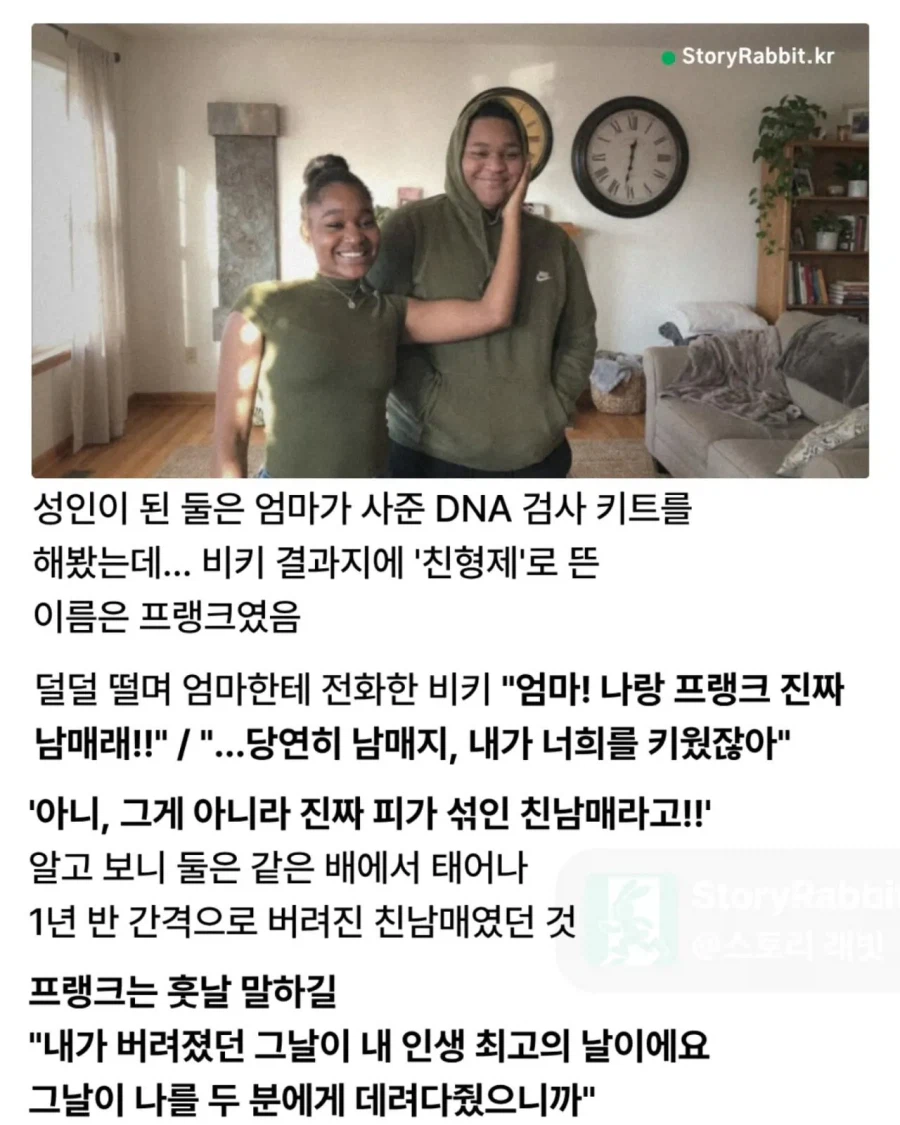 입양 가정에서 맺어진 의남매가 실은 진짜 남매였다 (2)