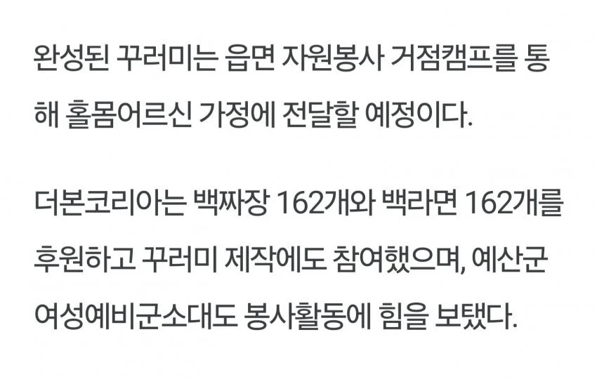 더본코리아 오늘자 기부 천사 뉴스 (4)