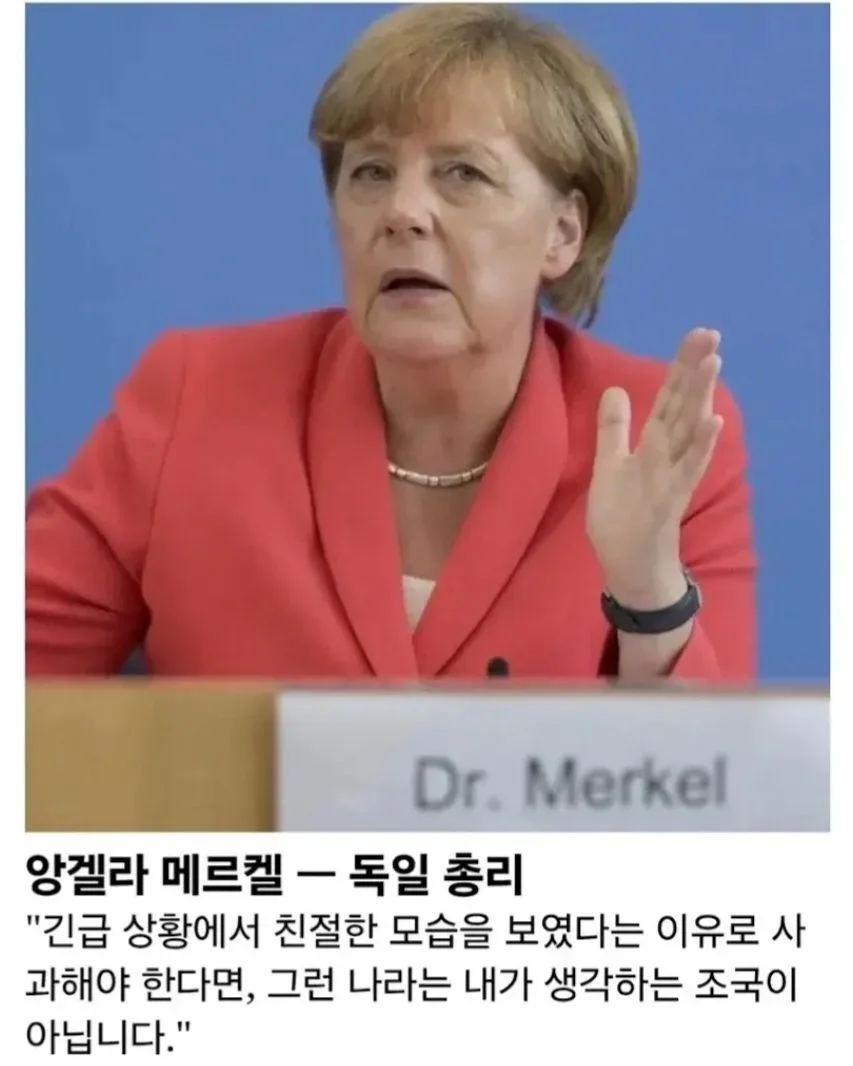 2015년 유럽 난민 위기 당시 유럽 지도층들의 반응 (2)