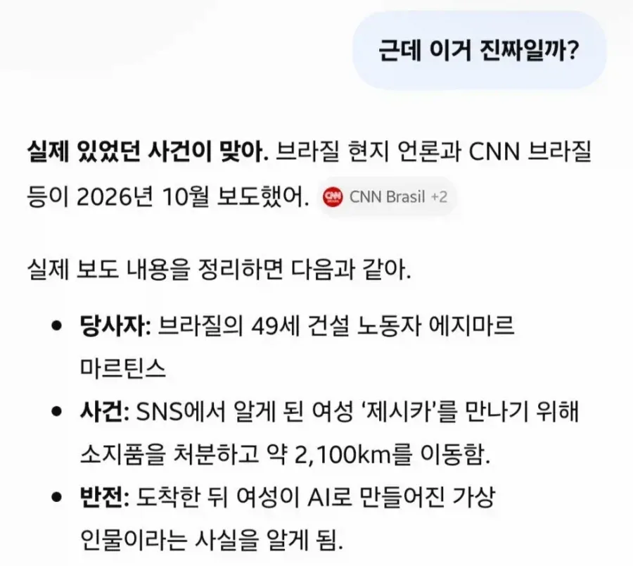 전 재산 털어 만나러 간 여자의 정체 (2)