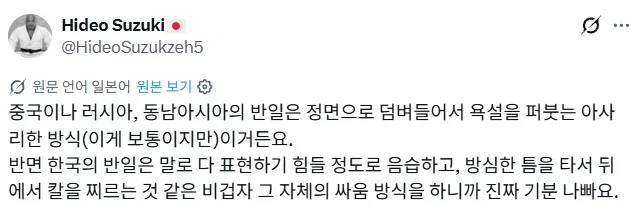 한국의 반일은 유독 음습하다 (2)