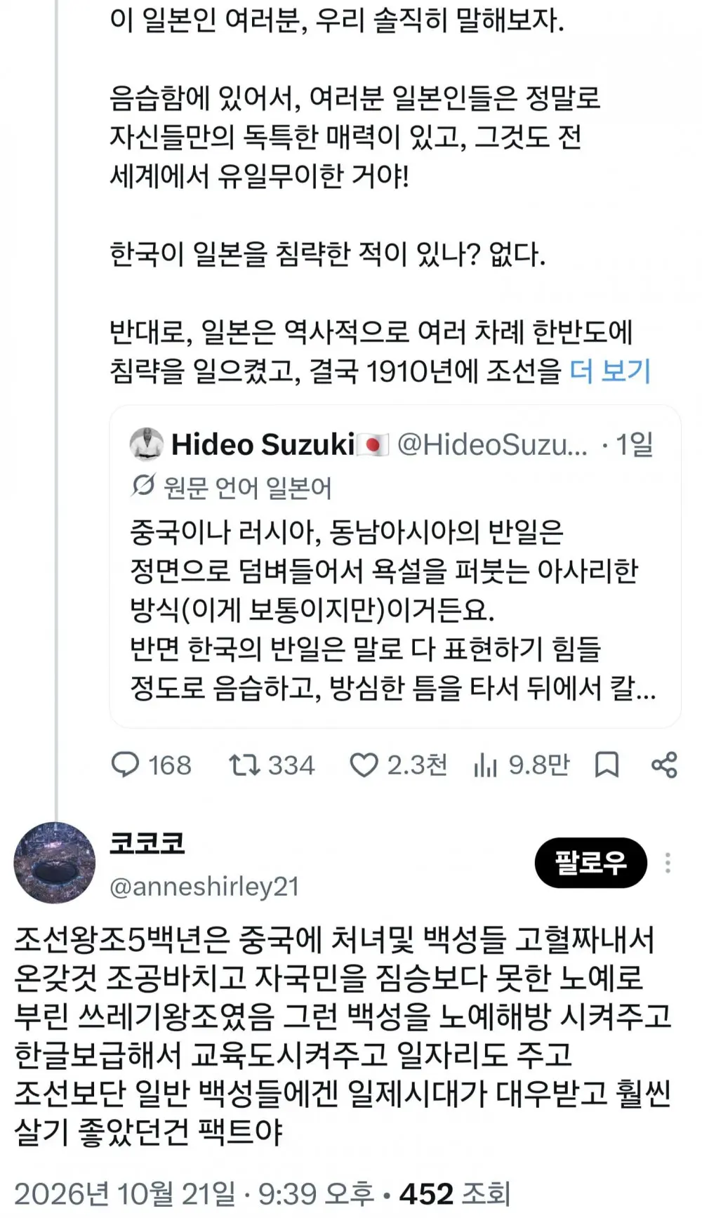 한국의 반일은 유독 음습하다 (4)