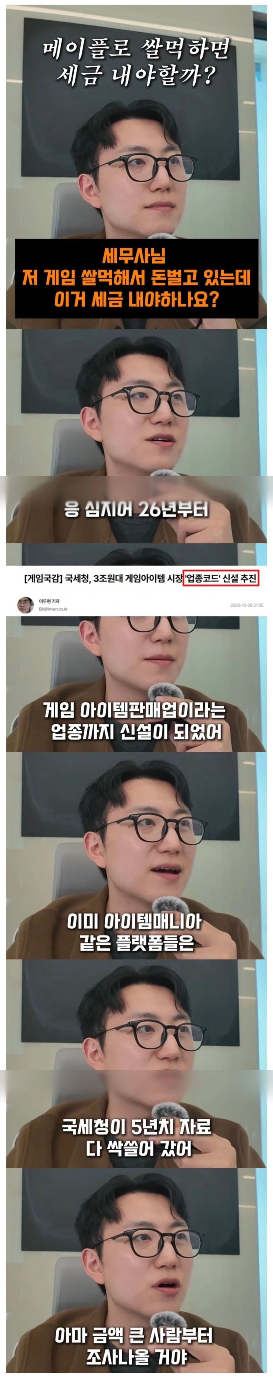 메이플로 쌀먹하면 세금 내야할까?